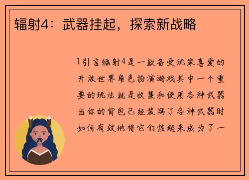 辐射4：武器挂起，探索新战略