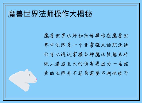 魔兽世界法师操作大揭秘